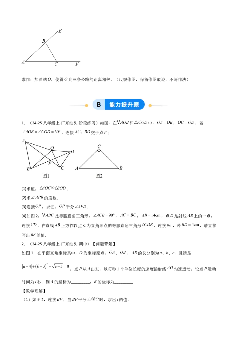 14.3角的平分线（题型专练）（原卷版）_初中数学_八年级数学上册（人教版）_分层作业