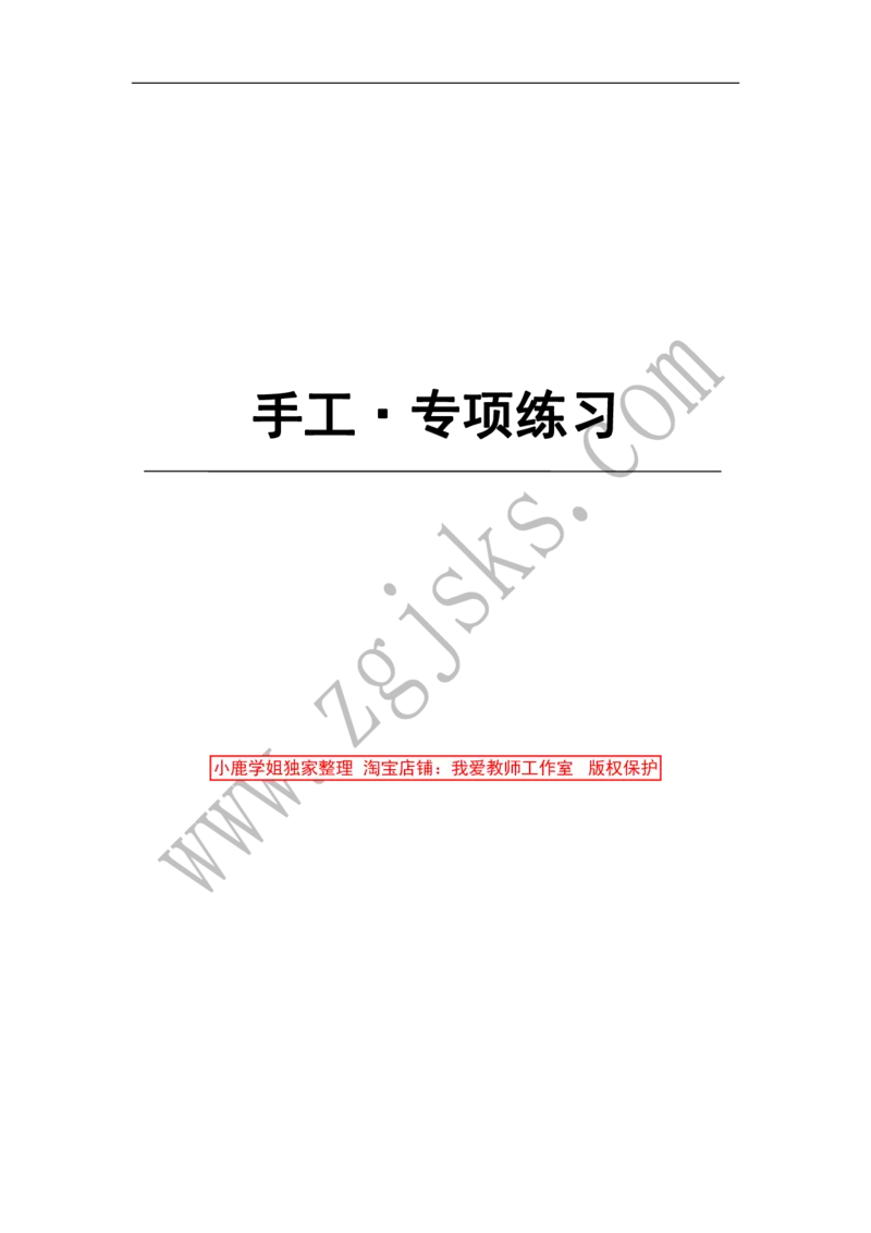 手工技能真题练习题本_教资初高中_教资面试2025教资面试备考资料合集_教资面试资料合集_2025教资面试资料_25上教资面试中学合集_教资面试逐字稿_幼儿各领域重点知识归纳