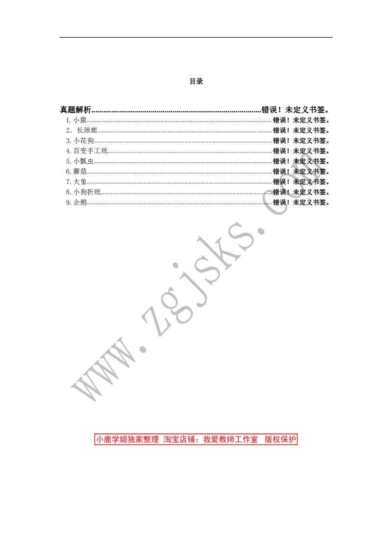 手工技能真题练习题本_教资初高中_教资面试2025教资面试备考资料合集_教资面试资料合集_2025教资面试资料_25上教资面试中学合集_教资面试逐字稿_幼儿各领域重点知识归纳