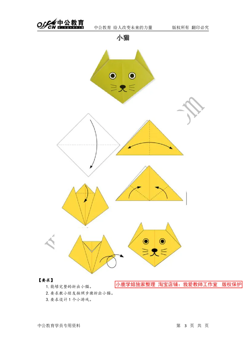 手工技能真题练习题本_教资初高中_教资面试2025教资面试备考资料合集_教资面试资料合集_2025教资面试资料_25上教资面试中学合集_教资面试逐字稿_幼儿各领域重点知识归纳