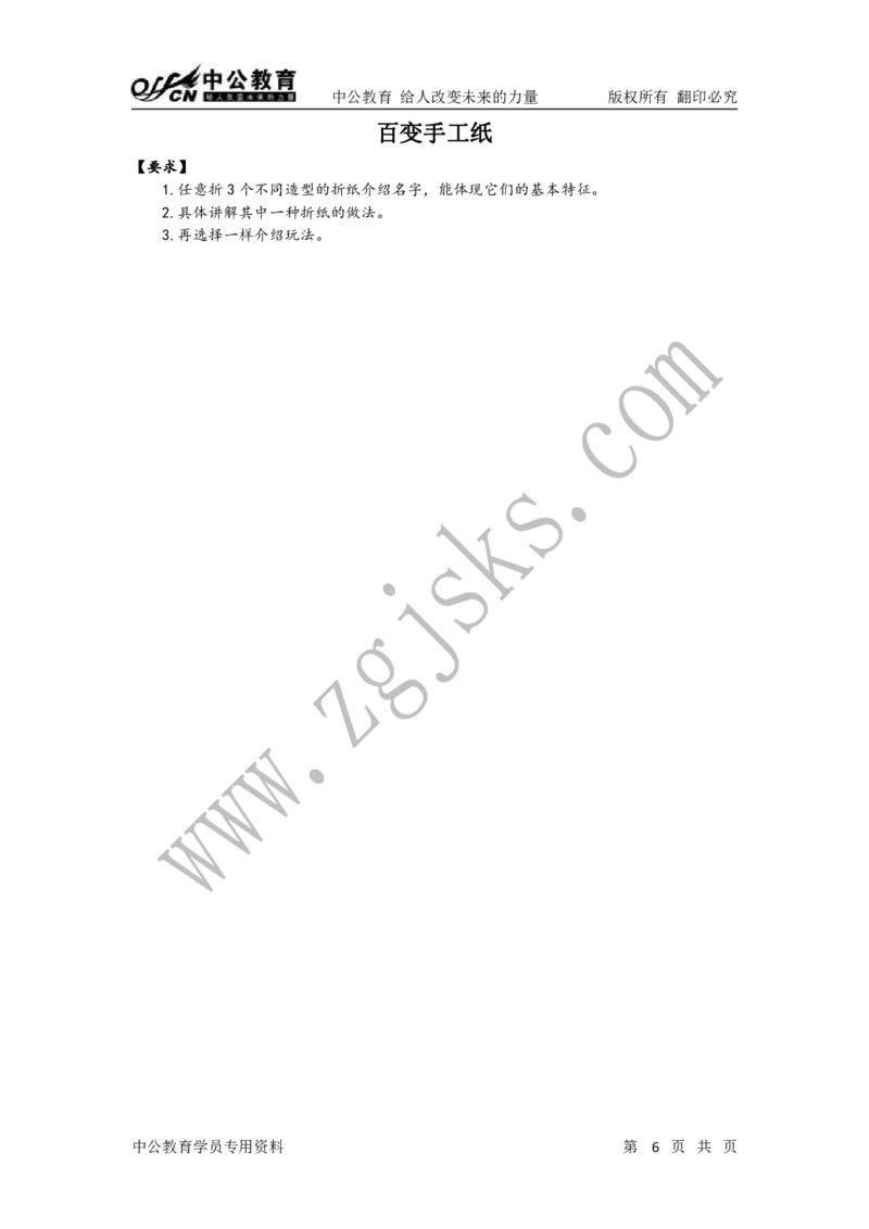 手工技能真题练习题本_教资初高中_教资面试2025教资面试备考资料合集_教资面试资料合集_2025教资面试资料_25上教资面试中学合集_教资面试逐字稿_幼儿各领域重点知识归纳