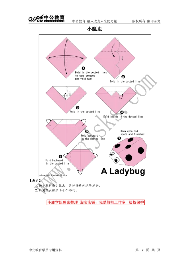 手工技能真题练习题本_教资初高中_教资面试2025教资面试备考资料合集_教资面试资料合集_2025教资面试资料_25上教资面试中学合集_教资面试逐字稿_幼儿各领域重点知识归纳