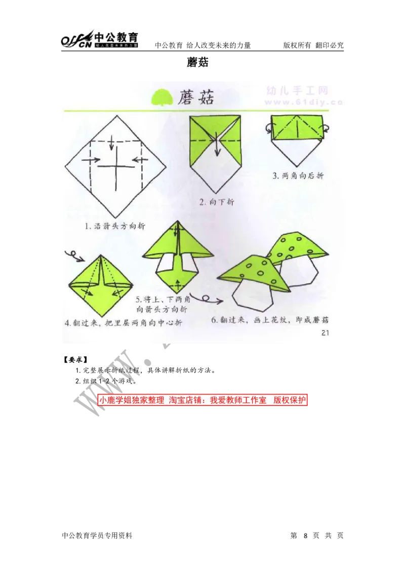 手工技能真题练习题本_教资初高中_教资面试2025教资面试备考资料合集_教资面试资料合集_2025教资面试资料_25上教资面试中学合集_教资面试逐字稿_幼儿各领域重点知识归纳