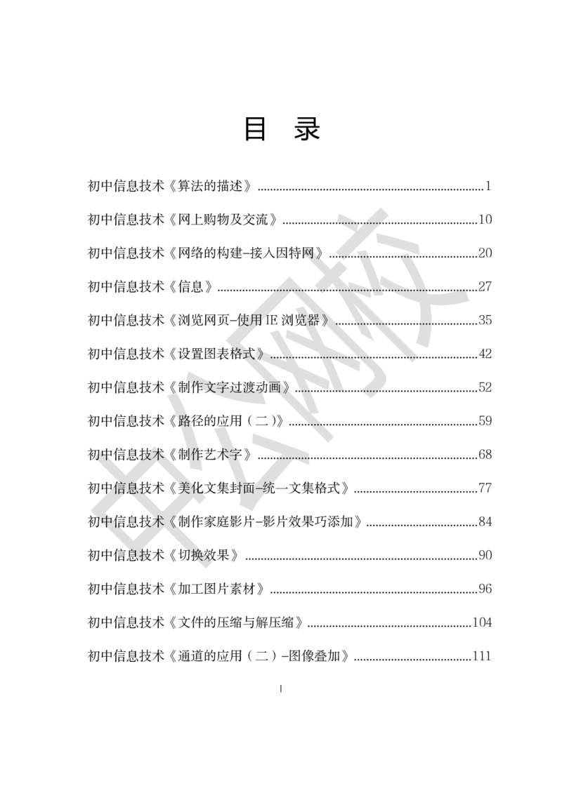 题本梳理+篇目示范班-初中信息技术_教资初高中_教资面试2025教资面试备考资料合集_教资面试资料合集_2025教资面试资料_25上教资面试中学合集_教资面试逐字稿_初中信息技术面试知识点