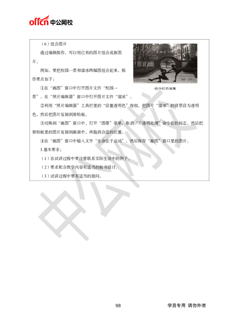 题本梳理+篇目示范班-初中信息技术_教资初高中_教资面试2025教资面试备考资料合集_教资面试资料合集_2025教资面试资料_25上教资面试中学合集_教资面试逐字稿_初中信息技术面试知识点