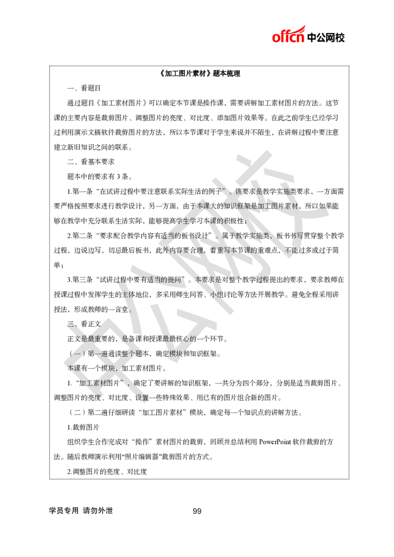 题本梳理+篇目示范班-初中信息技术_教资初高中_教资面试2025教资面试备考资料合集_教资面试资料合集_2025教资面试资料_25上教资面试中学合集_教资面试逐字稿_初中信息技术面试知识点