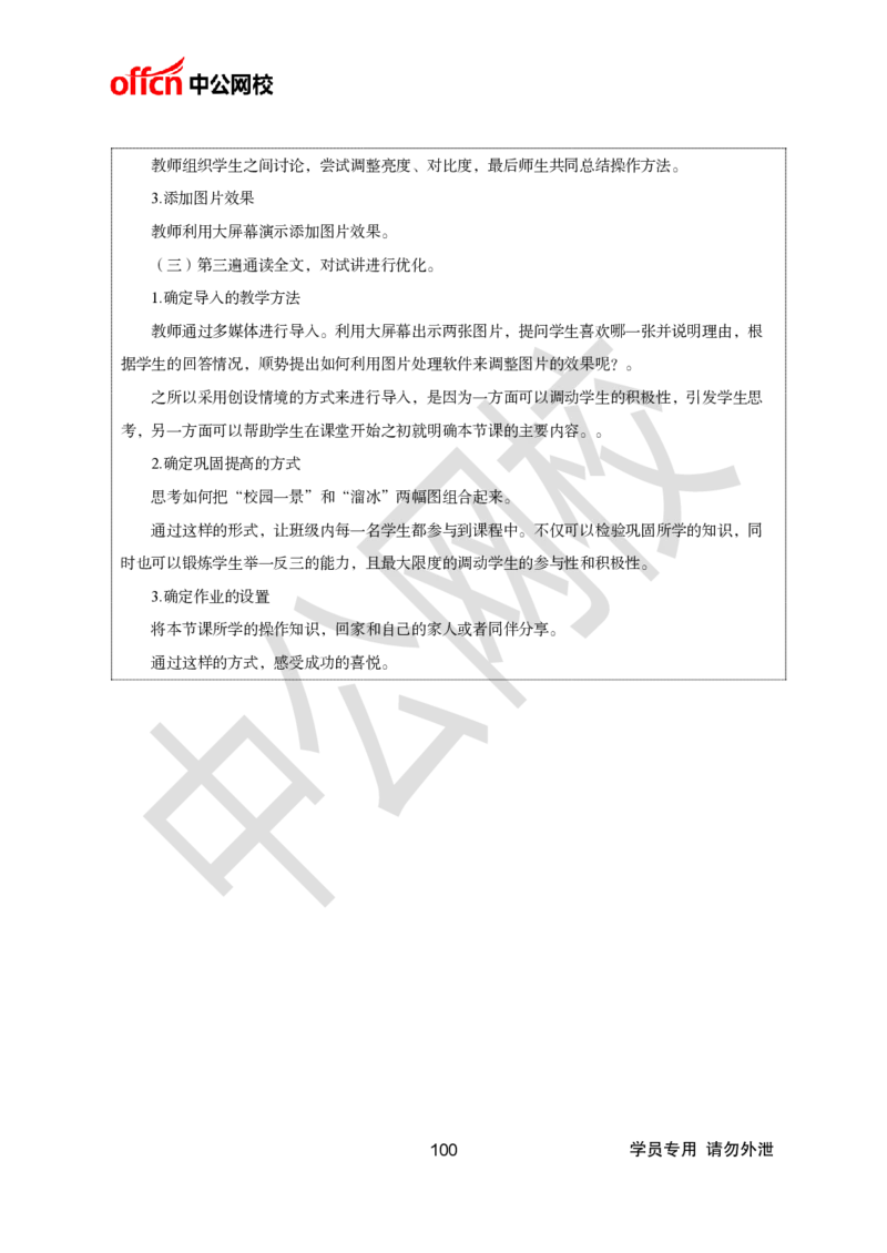 题本梳理+篇目示范班-初中信息技术_教资初高中_教资面试2025教资面试备考资料合集_教资面试资料合集_2025教资面试资料_25上教资面试中学合集_教资面试逐字稿_初中信息技术面试知识点