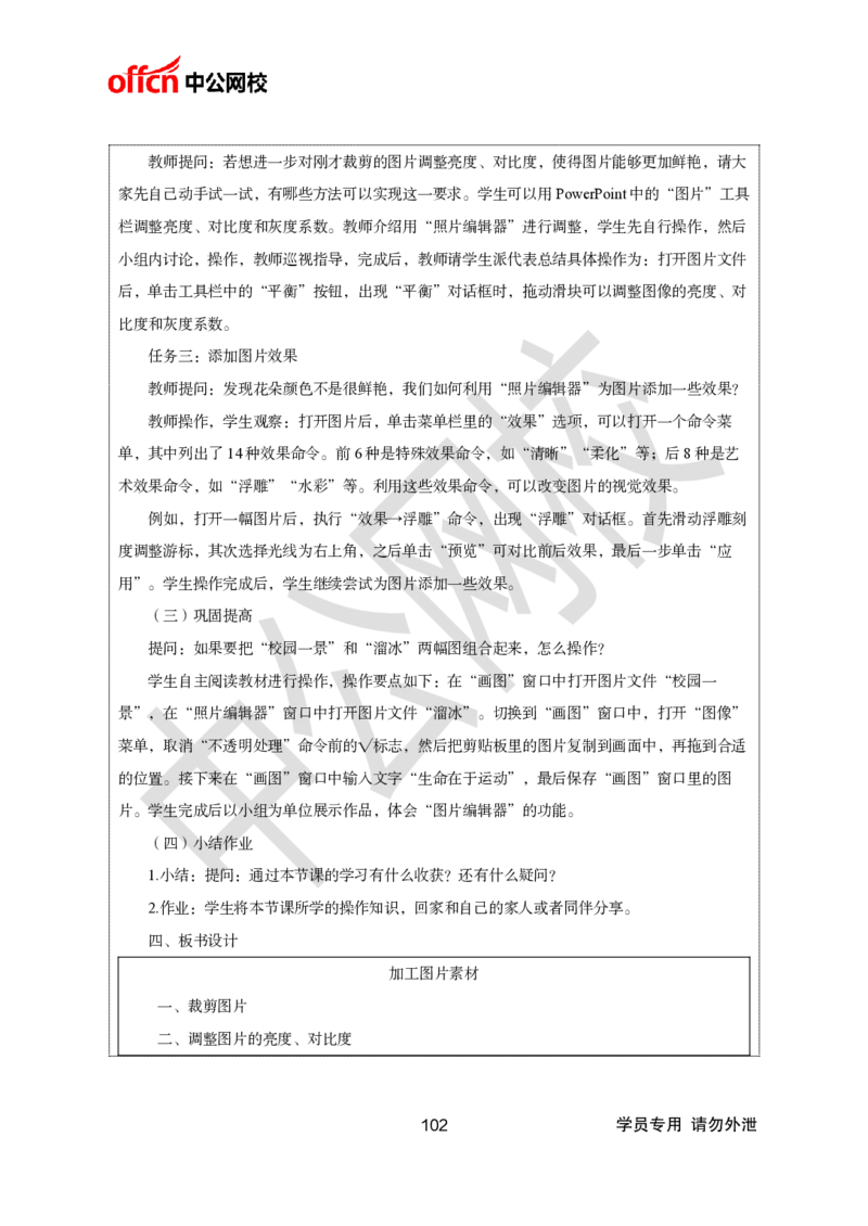 题本梳理+篇目示范班-初中信息技术_教资初高中_教资面试2025教资面试备考资料合集_教资面试资料合集_2025教资面试资料_25上教资面试中学合集_教资面试逐字稿_初中信息技术面试知识点