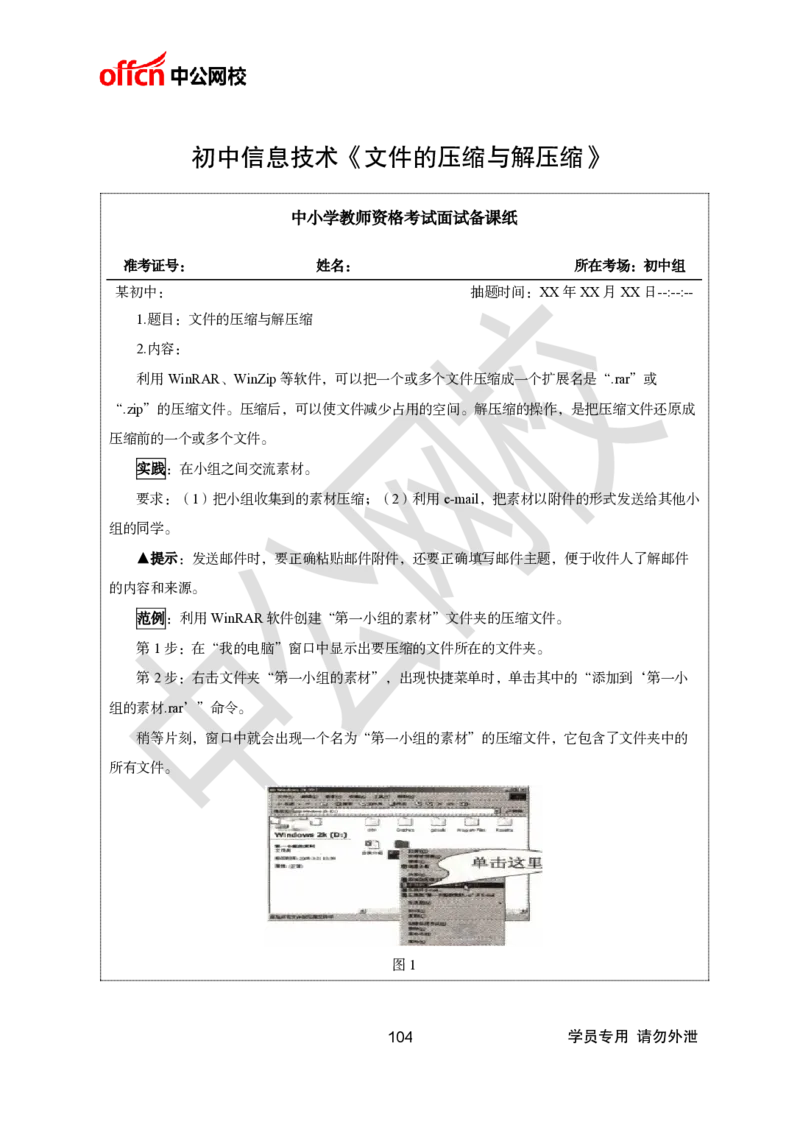 题本梳理+篇目示范班-初中信息技术_教资初高中_教资面试2025教资面试备考资料合集_教资面试资料合集_2025教资面试资料_25上教资面试中学合集_教资面试逐字稿_初中信息技术面试知识点