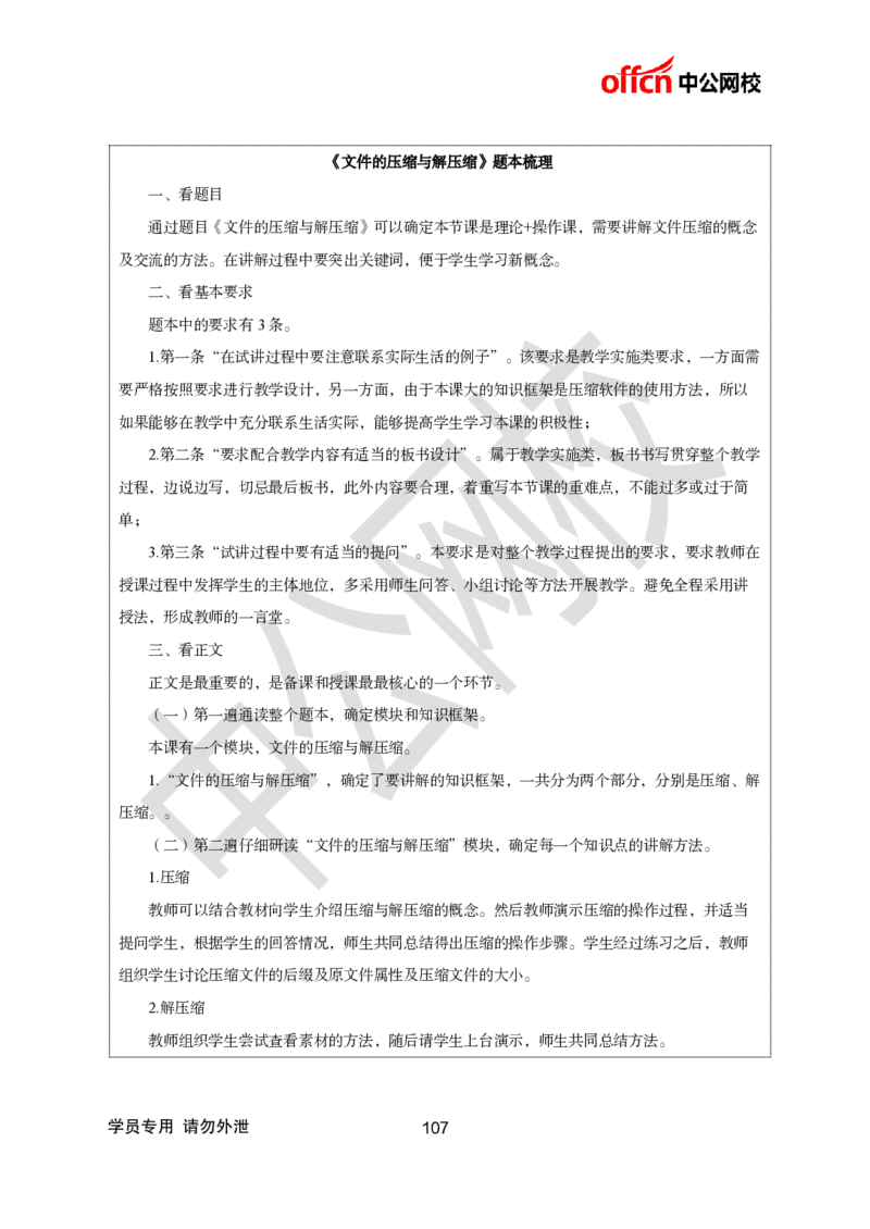 题本梳理+篇目示范班-初中信息技术_教资初高中_教资面试2025教资面试备考资料合集_教资面试资料合集_2025教资面试资料_25上教资面试中学合集_教资面试逐字稿_初中信息技术面试知识点