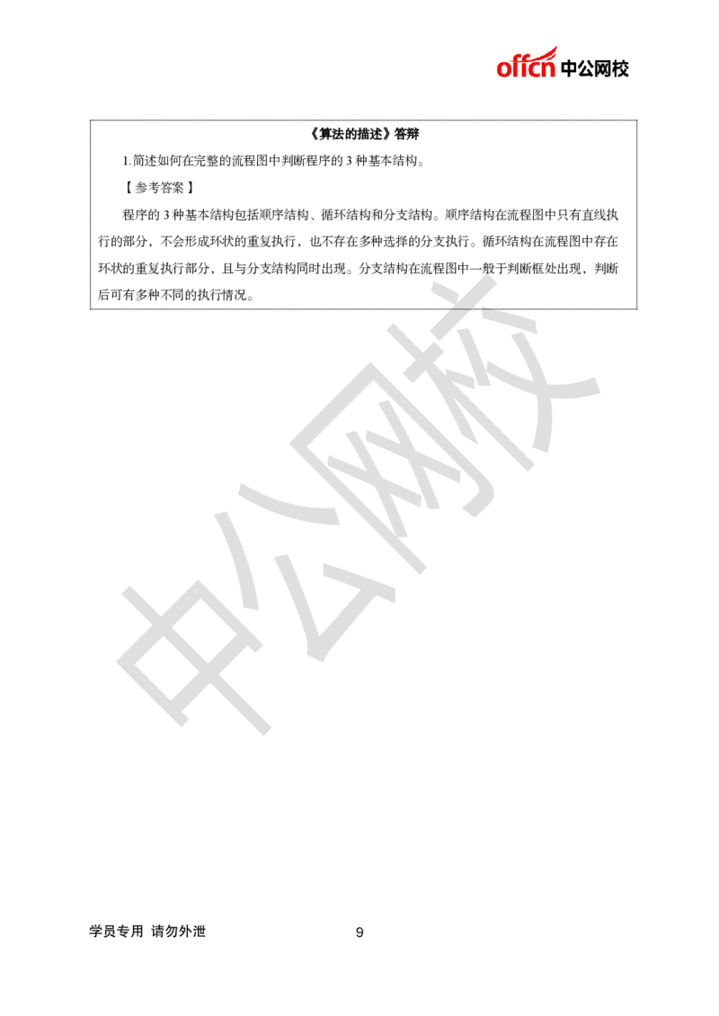 题本梳理+篇目示范班-初中信息技术_教资初高中_教资面试2025教资面试备考资料合集_教资面试资料合集_2025教资面试资料_25上教资面试中学合集_教资面试逐字稿_初中信息技术面试知识点