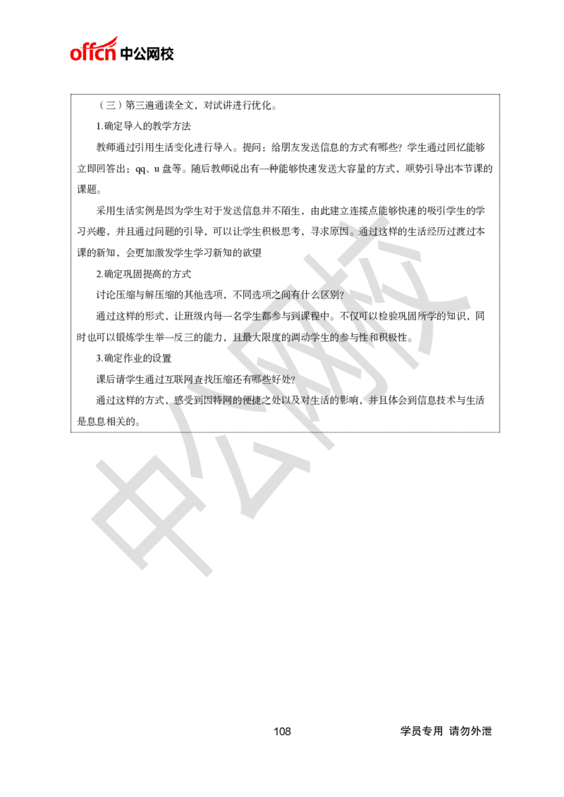 题本梳理+篇目示范班-初中信息技术_教资初高中_教资面试2025教资面试备考资料合集_教资面试资料合集_2025教资面试资料_25上教资面试中学合集_教资面试逐字稿_初中信息技术面试知识点