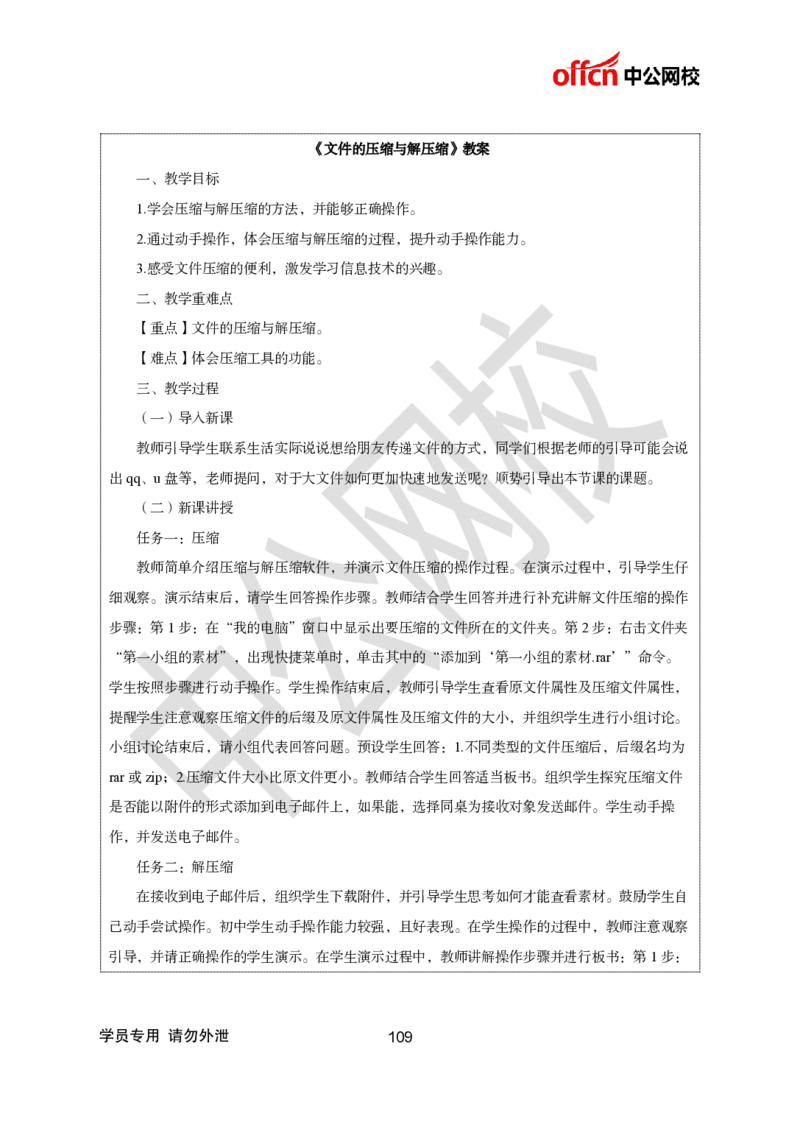 题本梳理+篇目示范班-初中信息技术_教资初高中_教资面试2025教资面试备考资料合集_教资面试资料合集_2025教资面试资料_25上教资面试中学合集_教资面试逐字稿_初中信息技术面试知识点