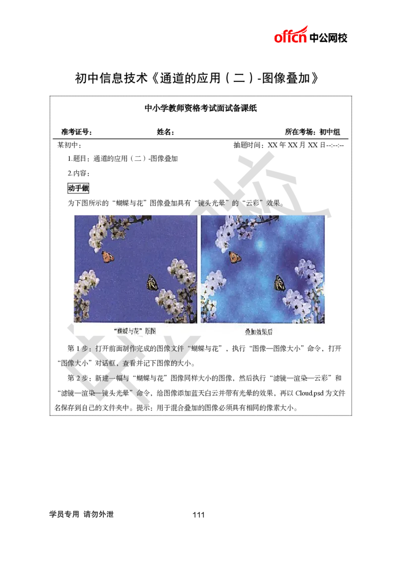 题本梳理+篇目示范班-初中信息技术_教资初高中_教资面试2025教资面试备考资料合集_教资面试资料合集_2025教资面试资料_25上教资面试中学合集_教资面试逐字稿_初中信息技术面试知识点