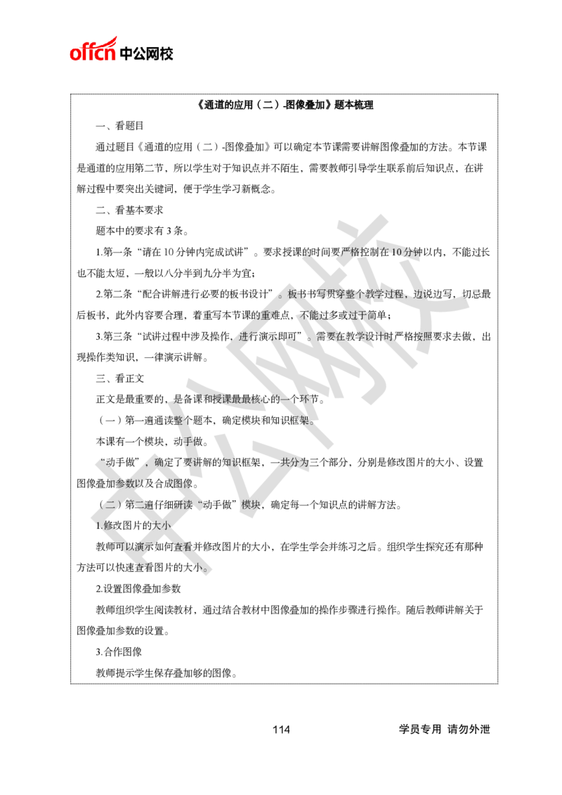 题本梳理+篇目示范班-初中信息技术_教资初高中_教资面试2025教资面试备考资料合集_教资面试资料合集_2025教资面试资料_25上教资面试中学合集_教资面试逐字稿_初中信息技术面试知识点