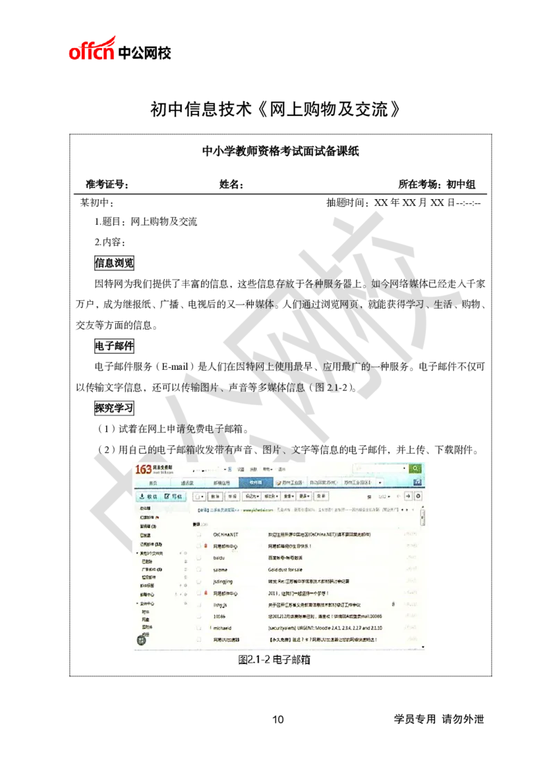 题本梳理+篇目示范班-初中信息技术_教资初高中_教资面试2025教资面试备考资料合集_教资面试资料合集_2025教资面试资料_25上教资面试中学合集_教资面试逐字稿_初中信息技术面试知识点