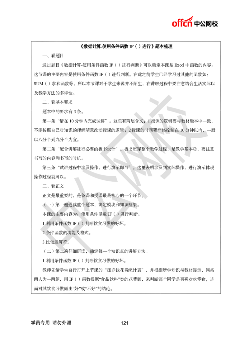 题本梳理+篇目示范班-初中信息技术_教资初高中_教资面试2025教资面试备考资料合集_教资面试资料合集_2025教资面试资料_25上教资面试中学合集_教资面试逐字稿_初中信息技术面试知识点