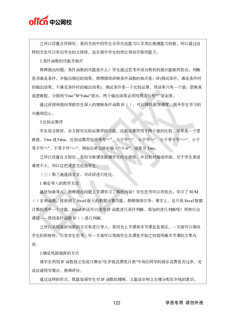 题本梳理+篇目示范班-初中信息技术_教资初高中_教资面试2025教资面试备考资料合集_教资面试资料合集_2025教资面试资料_25上教资面试中学合集_教资面试逐字稿_初中信息技术面试知识点