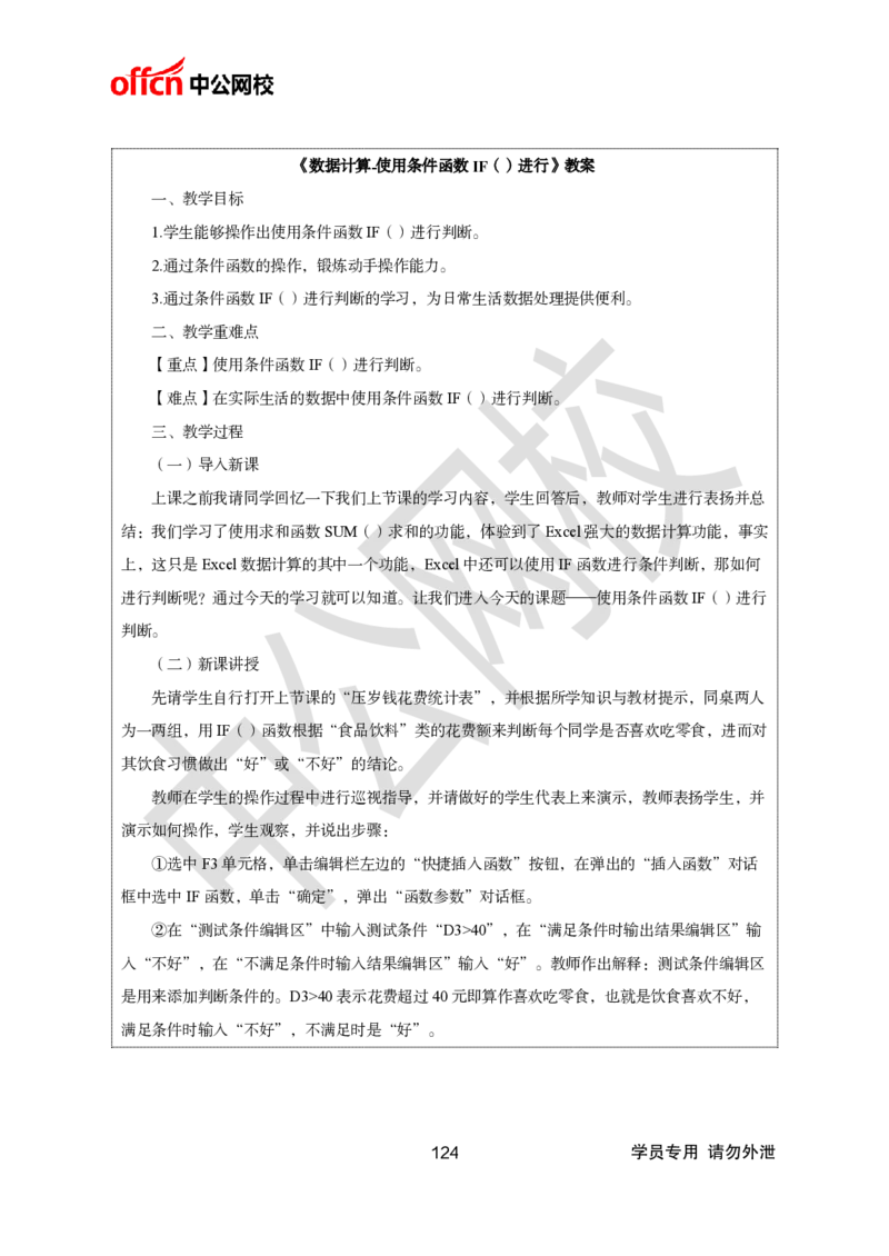 题本梳理+篇目示范班-初中信息技术_教资初高中_教资面试2025教资面试备考资料合集_教资面试资料合集_2025教资面试资料_25上教资面试中学合集_教资面试逐字稿_初中信息技术面试知识点