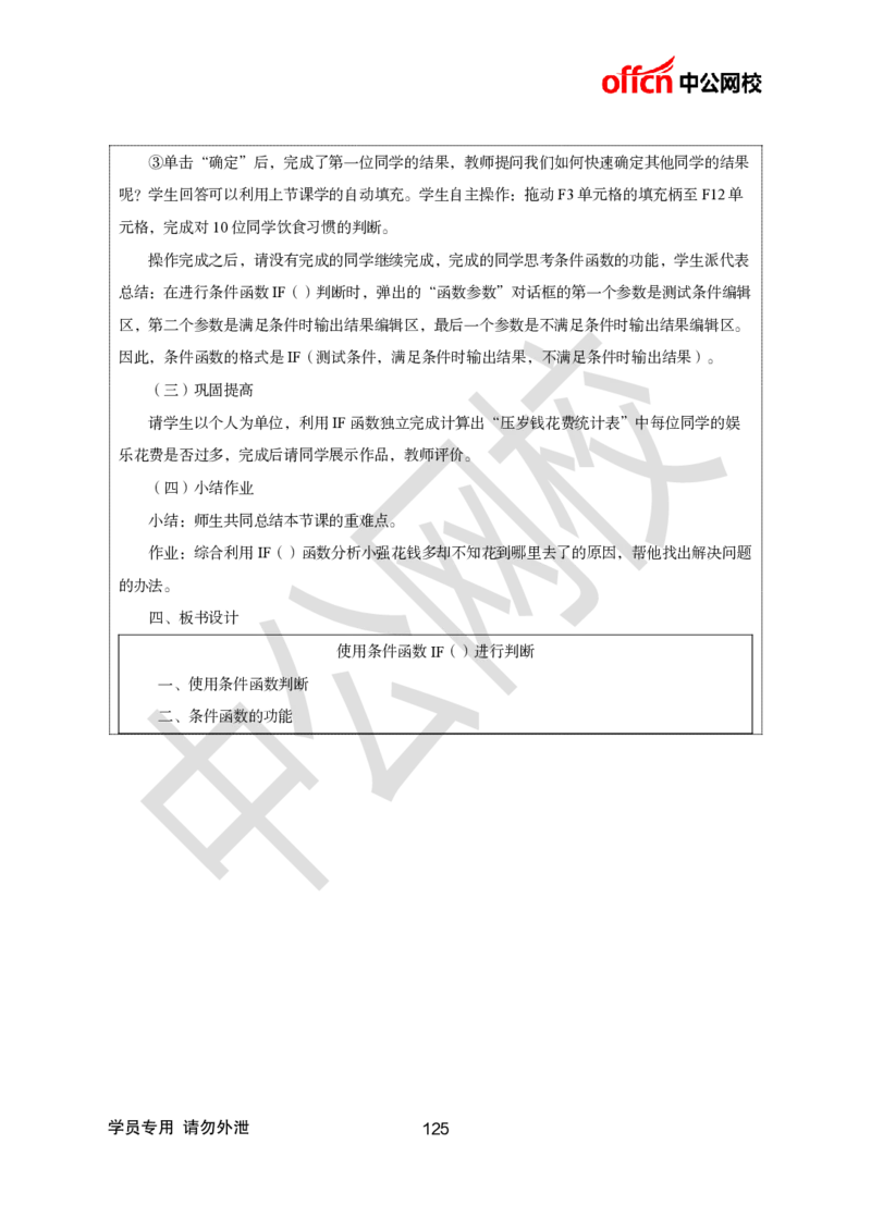 题本梳理+篇目示范班-初中信息技术_教资初高中_教资面试2025教资面试备考资料合集_教资面试资料合集_2025教资面试资料_25上教资面试中学合集_教资面试逐字稿_初中信息技术面试知识点