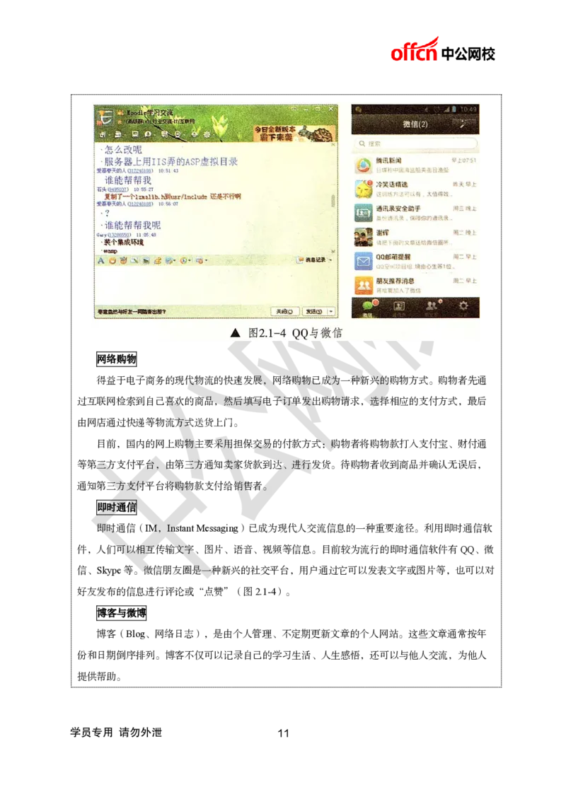 题本梳理+篇目示范班-初中信息技术_教资初高中_教资面试2025教资面试备考资料合集_教资面试资料合集_2025教资面试资料_25上教资面试中学合集_教资面试逐字稿_初中信息技术面试知识点