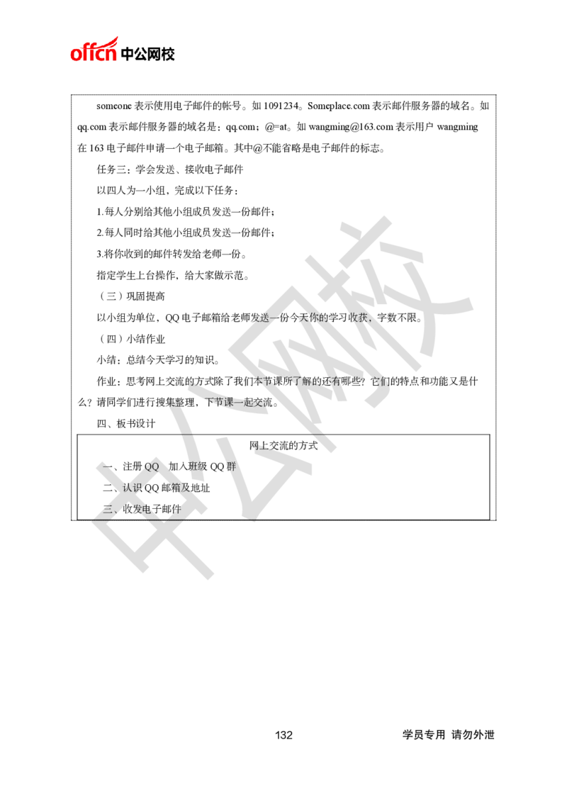 题本梳理+篇目示范班-初中信息技术_教资初高中_教资面试2025教资面试备考资料合集_教资面试资料合集_2025教资面试资料_25上教资面试中学合集_教资面试逐字稿_初中信息技术面试知识点