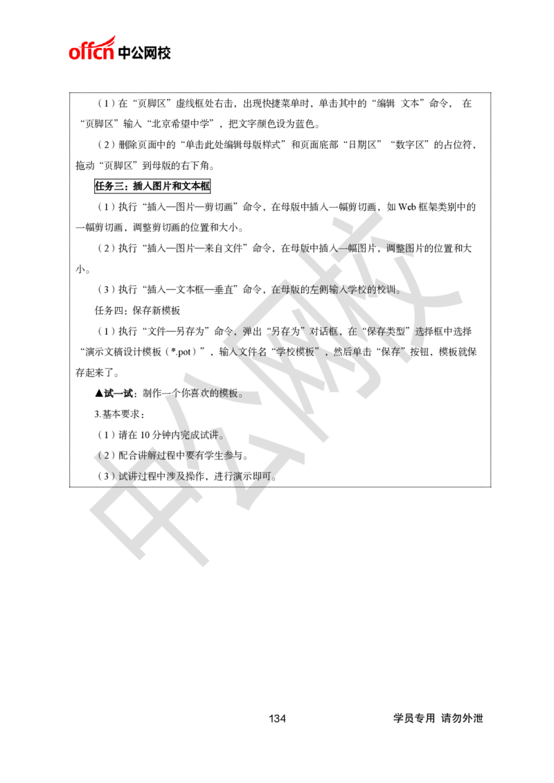 题本梳理+篇目示范班-初中信息技术_教资初高中_教资面试2025教资面试备考资料合集_教资面试资料合集_2025教资面试资料_25上教资面试中学合集_教资面试逐字稿_初中信息技术面试知识点