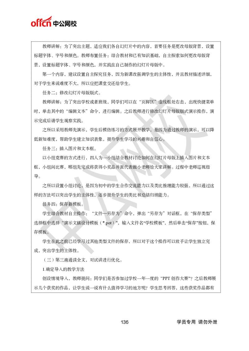 题本梳理+篇目示范班-初中信息技术_教资初高中_教资面试2025教资面试备考资料合集_教资面试资料合集_2025教资面试资料_25上教资面试中学合集_教资面试逐字稿_初中信息技术面试知识点