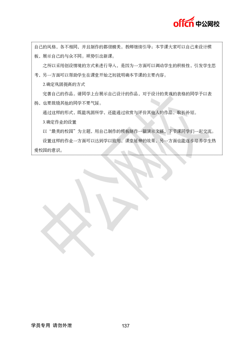 题本梳理+篇目示范班-初中信息技术_教资初高中_教资面试2025教资面试备考资料合集_教资面试资料合集_2025教资面试资料_25上教资面试中学合集_教资面试逐字稿_初中信息技术面试知识点