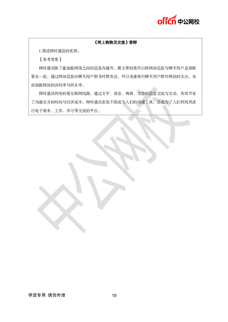 题本梳理+篇目示范班-初中信息技术_教资初高中_教资面试2025教资面试备考资料合集_教资面试资料合集_2025教资面试资料_25上教资面试中学合集_教资面试逐字稿_初中信息技术面试知识点