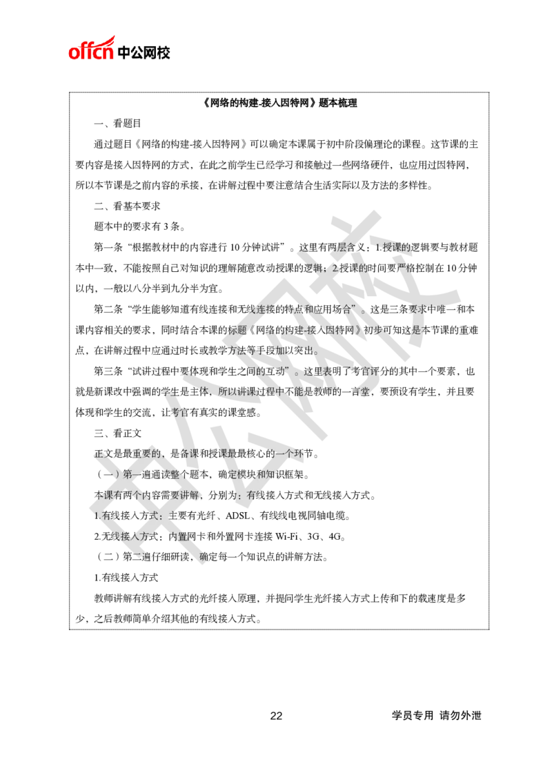 题本梳理+篇目示范班-初中信息技术_教资初高中_教资面试2025教资面试备考资料合集_教资面试资料合集_2025教资面试资料_25上教资面试中学合集_教资面试逐字稿_初中信息技术面试知识点