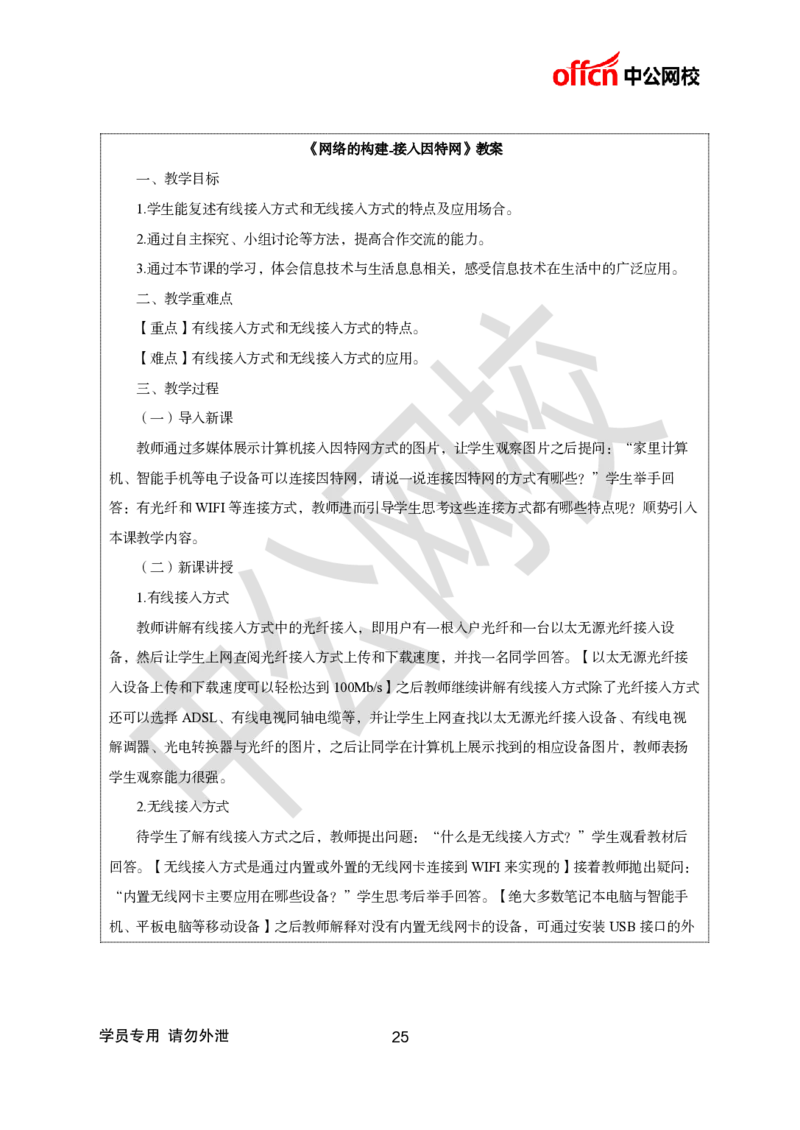 题本梳理+篇目示范班-初中信息技术_教资初高中_教资面试2025教资面试备考资料合集_教资面试资料合集_2025教资面试资料_25上教资面试中学合集_教资面试逐字稿_初中信息技术面试知识点