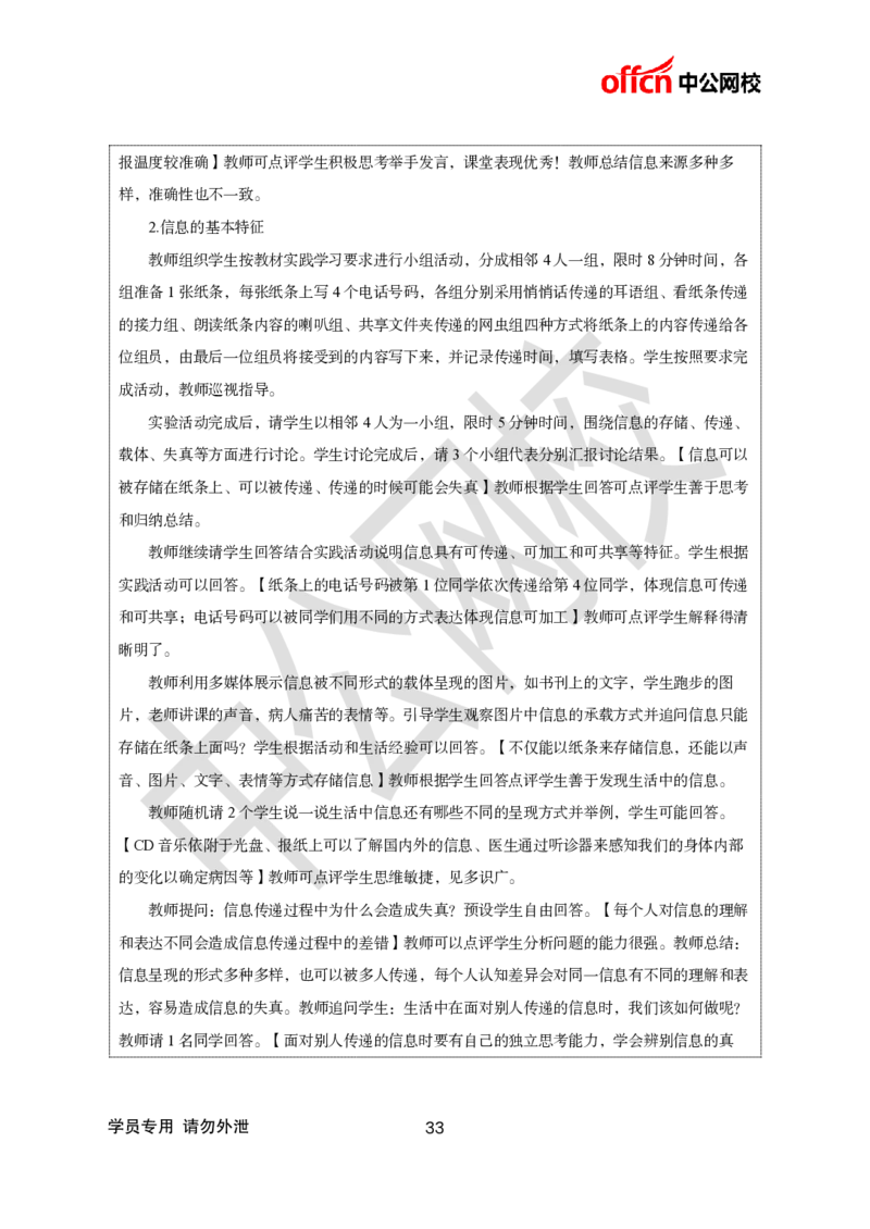 题本梳理+篇目示范班-初中信息技术_教资初高中_教资面试2025教资面试备考资料合集_教资面试资料合集_2025教资面试资料_25上教资面试中学合集_教资面试逐字稿_初中信息技术面试知识点