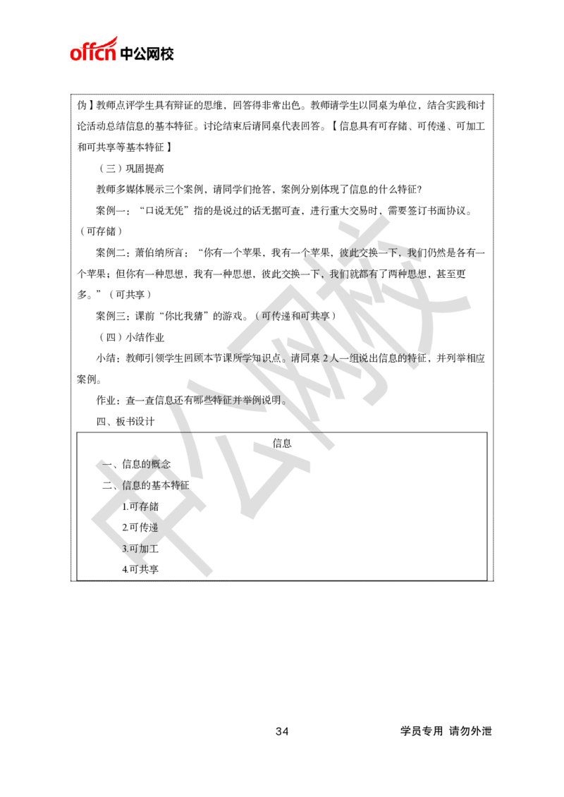 题本梳理+篇目示范班-初中信息技术_教资初高中_教资面试2025教资面试备考资料合集_教资面试资料合集_2025教资面试资料_25上教资面试中学合集_教资面试逐字稿_初中信息技术面试知识点