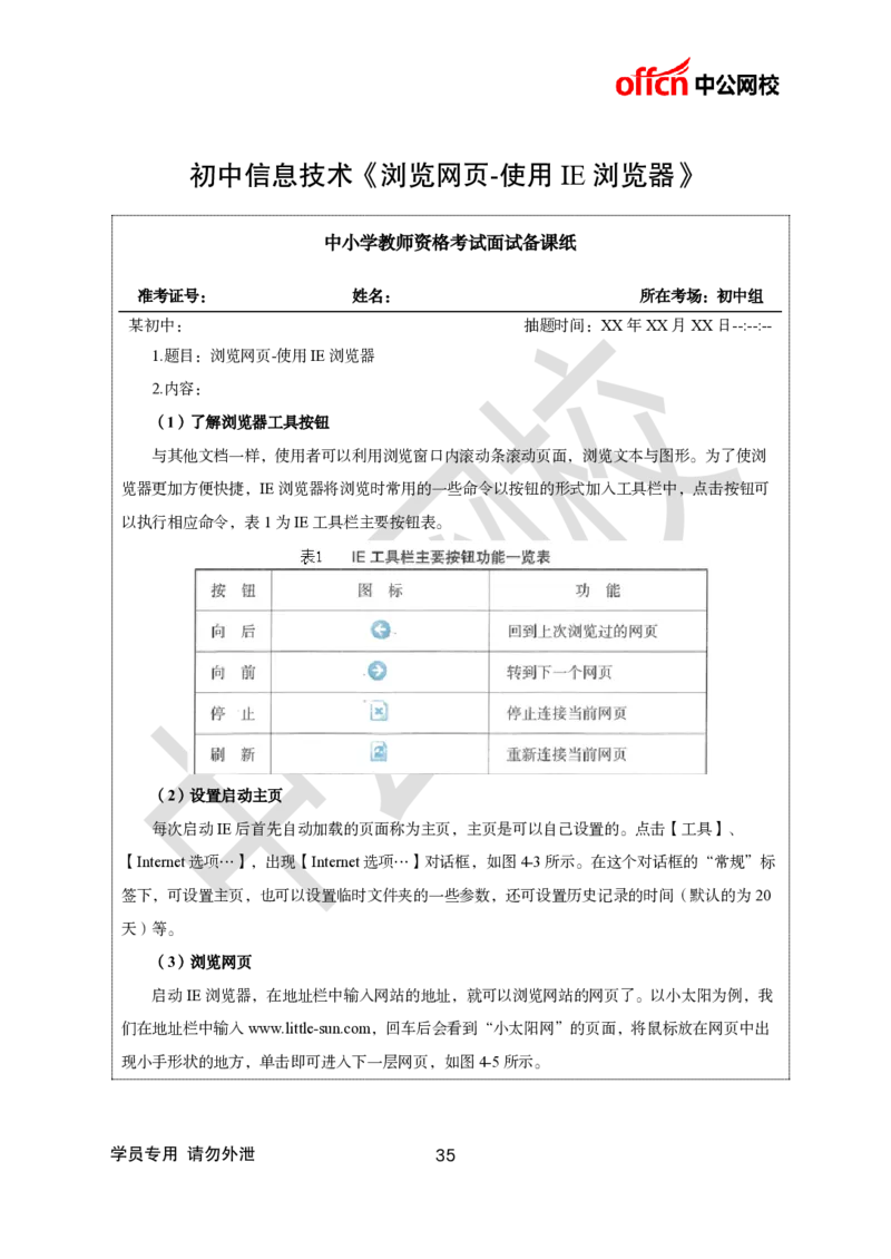 题本梳理+篇目示范班-初中信息技术_教资初高中_教资面试2025教资面试备考资料合集_教资面试资料合集_2025教资面试资料_25上教资面试中学合集_教资面试逐字稿_初中信息技术面试知识点