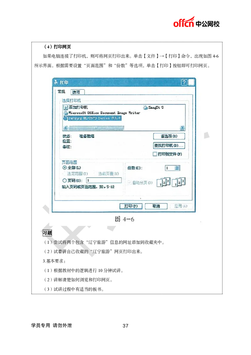 题本梳理+篇目示范班-初中信息技术_教资初高中_教资面试2025教资面试备考资料合集_教资面试资料合集_2025教资面试资料_25上教资面试中学合集_教资面试逐字稿_初中信息技术面试知识点