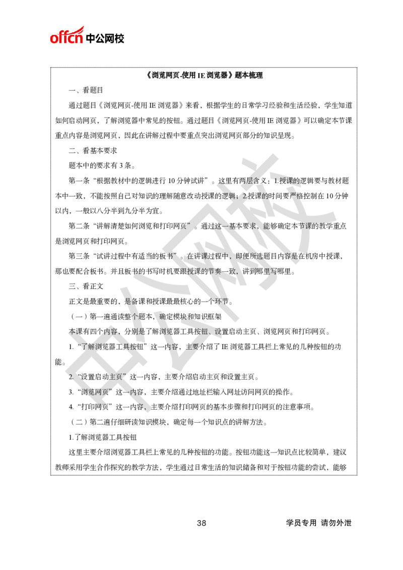 题本梳理+篇目示范班-初中信息技术_教资初高中_教资面试2025教资面试备考资料合集_教资面试资料合集_2025教资面试资料_25上教资面试中学合集_教资面试逐字稿_初中信息技术面试知识点