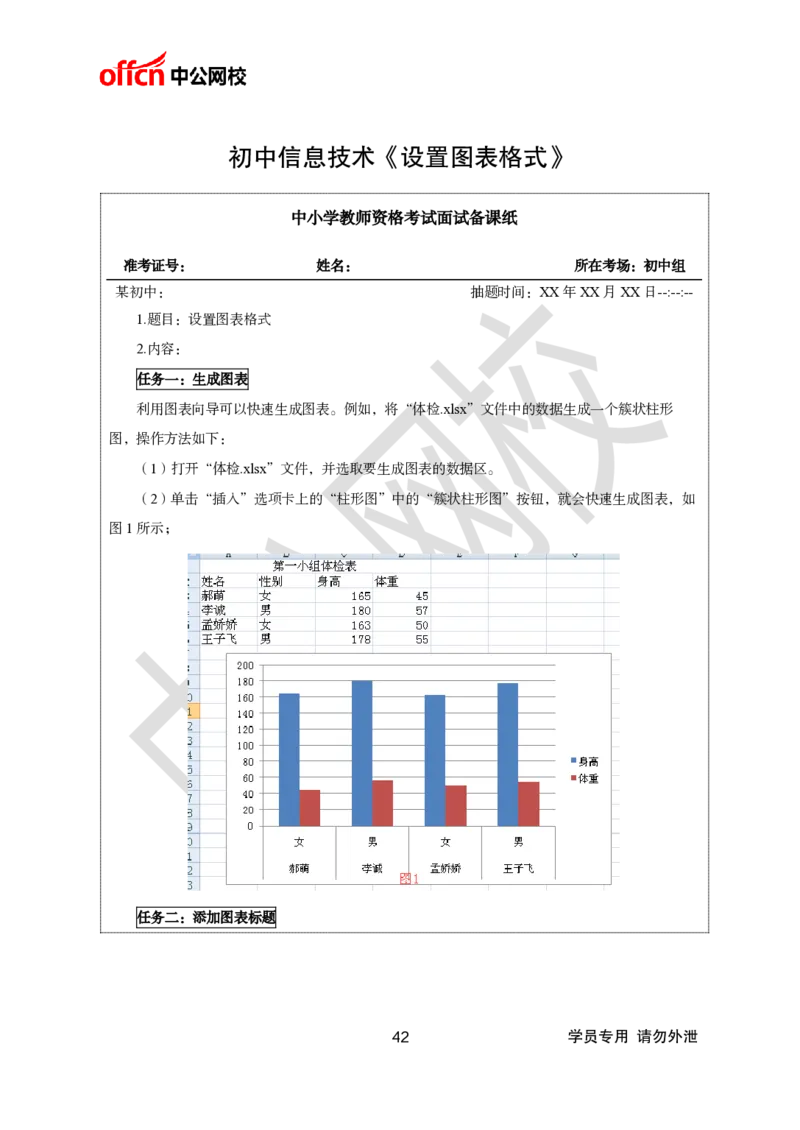 题本梳理+篇目示范班-初中信息技术_教资初高中_教资面试2025教资面试备考资料合集_教资面试资料合集_2025教资面试资料_25上教资面试中学合集_教资面试逐字稿_初中信息技术面试知识点