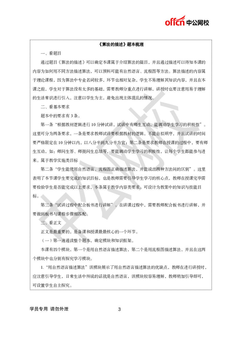 题本梳理+篇目示范班-初中信息技术_教资初高中_教资面试2025教资面试备考资料合集_教资面试资料合集_2025教资面试资料_25上教资面试中学合集_教资面试逐字稿_初中信息技术面试知识点