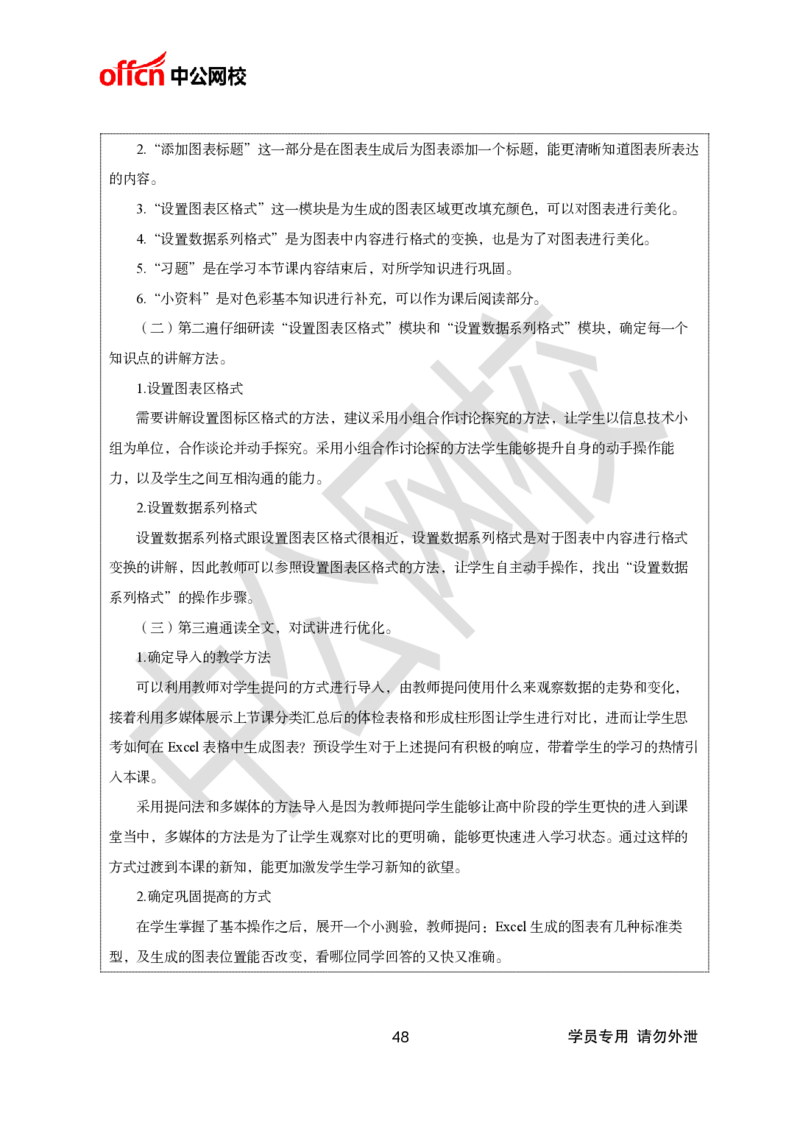 题本梳理+篇目示范班-初中信息技术_教资初高中_教资面试2025教资面试备考资料合集_教资面试资料合集_2025教资面试资料_25上教资面试中学合集_教资面试逐字稿_初中信息技术面试知识点