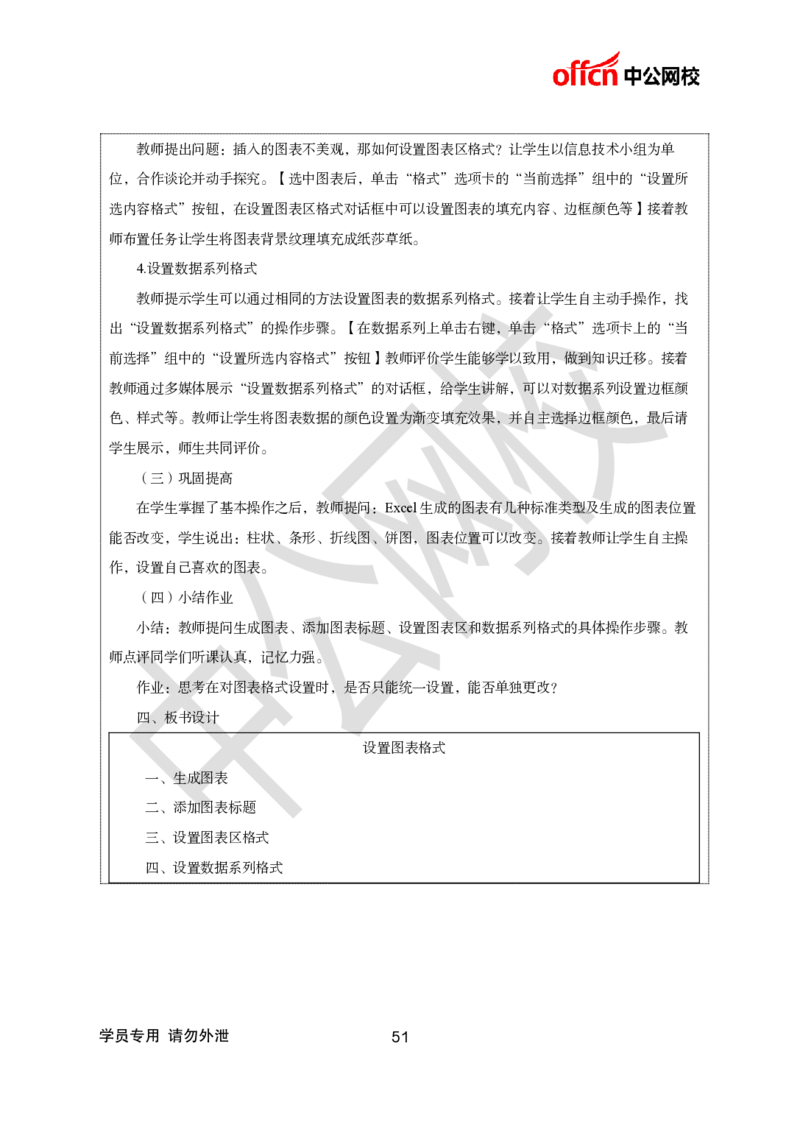 题本梳理+篇目示范班-初中信息技术_教资初高中_教资面试2025教资面试备考资料合集_教资面试资料合集_2025教资面试资料_25上教资面试中学合集_教资面试逐字稿_初中信息技术面试知识点