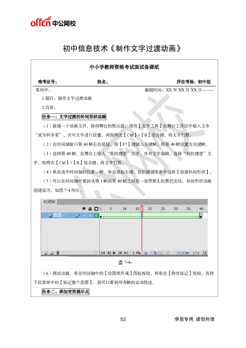 题本梳理+篇目示范班-初中信息技术_教资初高中_教资面试2025教资面试备考资料合集_教资面试资料合集_2025教资面试资料_25上教资面试中学合集_教资面试逐字稿_初中信息技术面试知识点