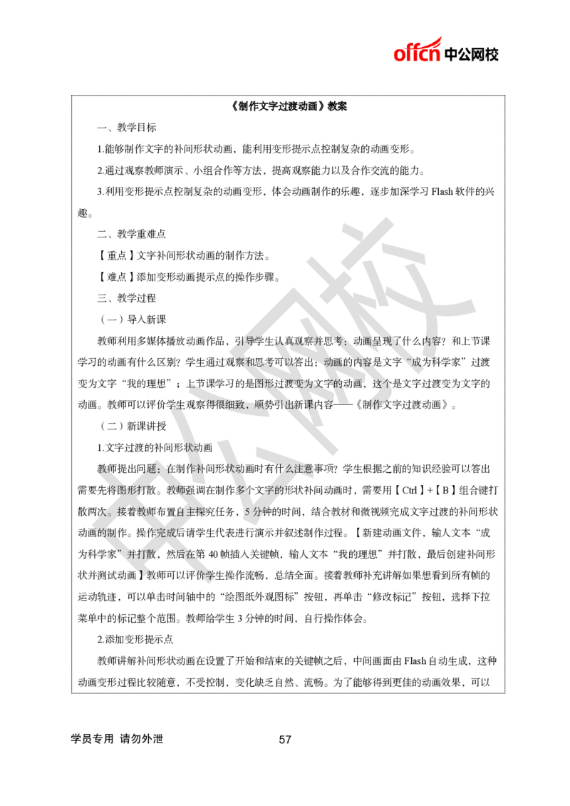 题本梳理+篇目示范班-初中信息技术_教资初高中_教资面试2025教资面试备考资料合集_教资面试资料合集_2025教资面试资料_25上教资面试中学合集_教资面试逐字稿_初中信息技术面试知识点