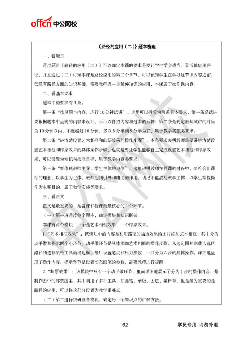 题本梳理+篇目示范班-初中信息技术_教资初高中_教资面试2025教资面试备考资料合集_教资面试资料合集_2025教资面试资料_25上教资面试中学合集_教资面试逐字稿_初中信息技术面试知识点