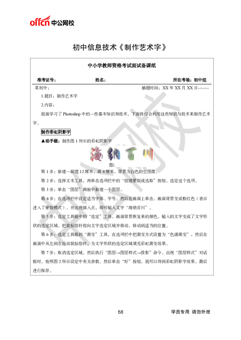 题本梳理+篇目示范班-初中信息技术_教资初高中_教资面试2025教资面试备考资料合集_教资面试资料合集_2025教资面试资料_25上教资面试中学合集_教资面试逐字稿_初中信息技术面试知识点