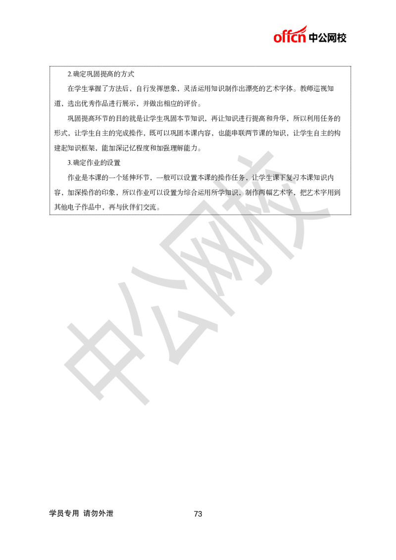 题本梳理+篇目示范班-初中信息技术_教资初高中_教资面试2025教资面试备考资料合集_教资面试资料合集_2025教资面试资料_25上教资面试中学合集_教资面试逐字稿_初中信息技术面试知识点