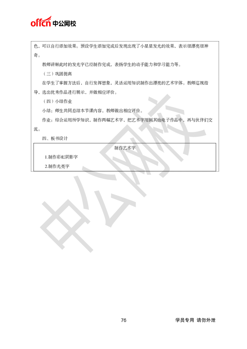 题本梳理+篇目示范班-初中信息技术_教资初高中_教资面试2025教资面试备考资料合集_教资面试资料合集_2025教资面试资料_25上教资面试中学合集_教资面试逐字稿_初中信息技术面试知识点