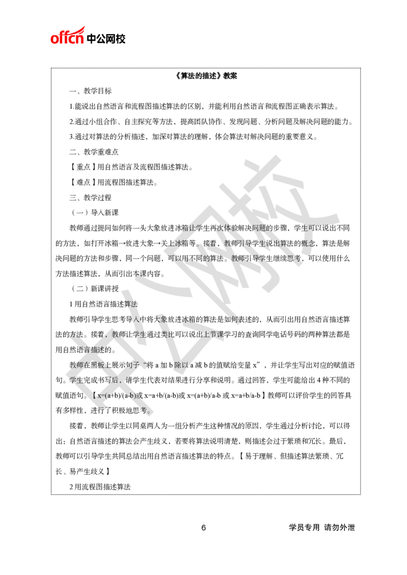 题本梳理+篇目示范班-初中信息技术_教资初高中_教资面试2025教资面试备考资料合集_教资面试资料合集_2025教资面试资料_25上教资面试中学合集_教资面试逐字稿_初中信息技术面试知识点