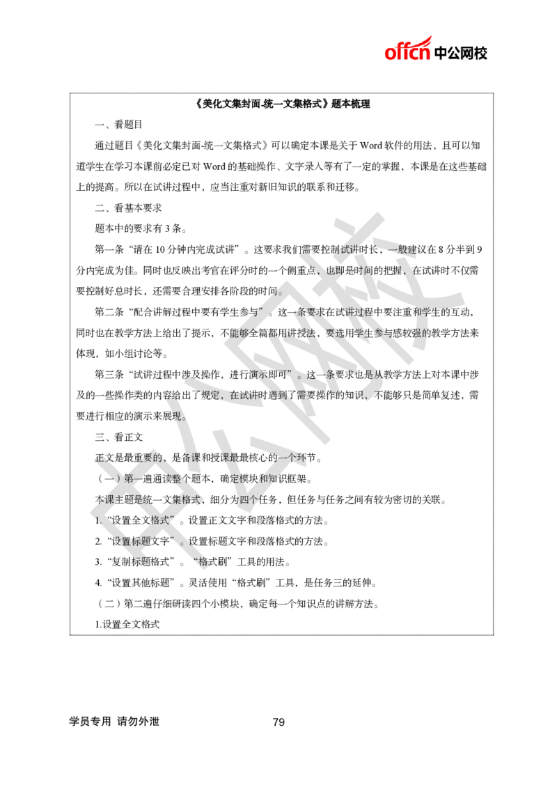 题本梳理+篇目示范班-初中信息技术_教资初高中_教资面试2025教资面试备考资料合集_教资面试资料合集_2025教资面试资料_25上教资面试中学合集_教资面试逐字稿_初中信息技术面试知识点