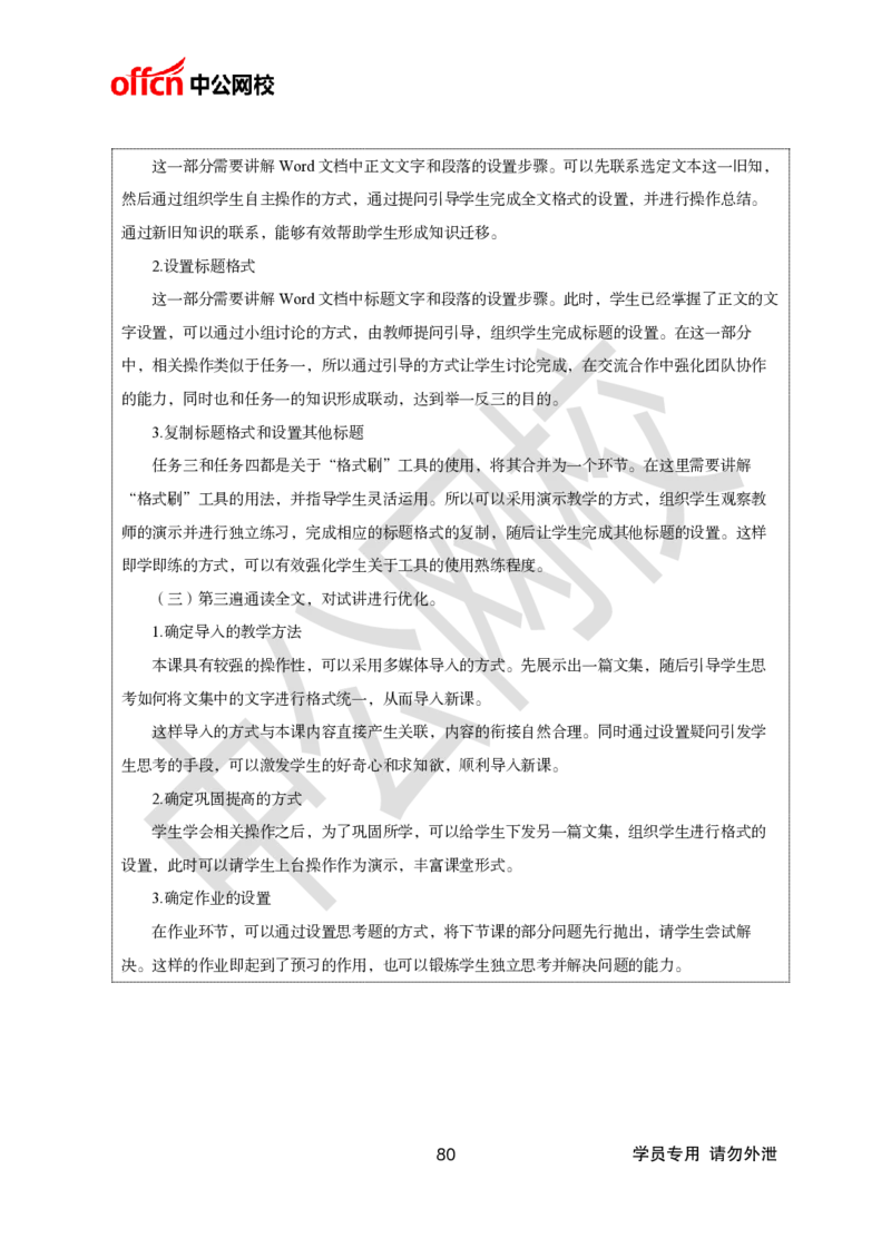 题本梳理+篇目示范班-初中信息技术_教资初高中_教资面试2025教资面试备考资料合集_教资面试资料合集_2025教资面试资料_25上教资面试中学合集_教资面试逐字稿_初中信息技术面试知识点